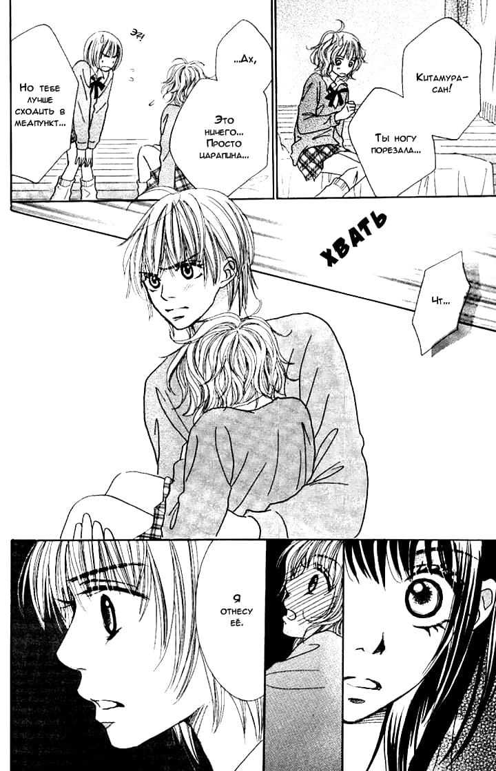 Manatsu no Ningyohime Vol. 1 Ch. 3 第38页