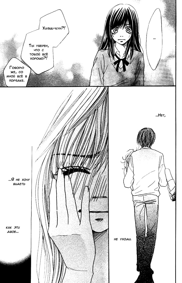 Manatsu no Ningyohime Vol. 1 Ch. 3 第39页