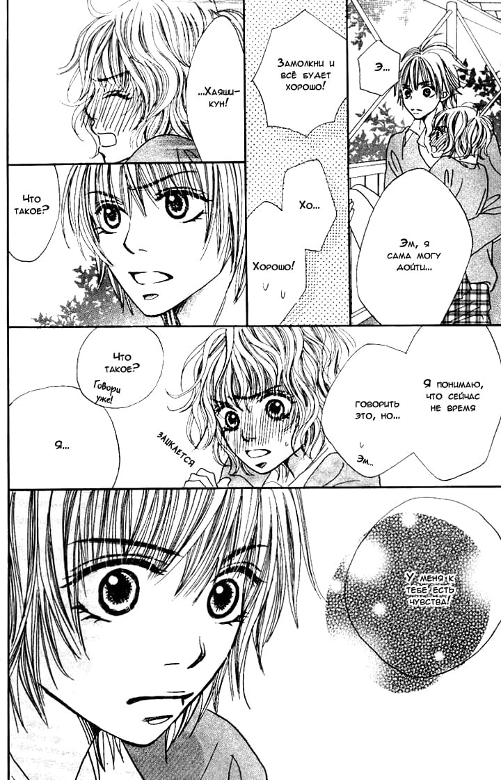 Manatsu no Ningyohime Vol. 1 Ch. 3 第40页