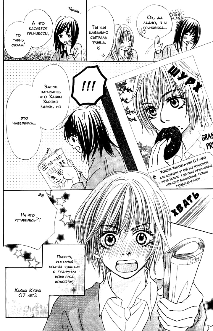 Manatsu no Ningyohime Vol. 1 Ch. 3 第5页