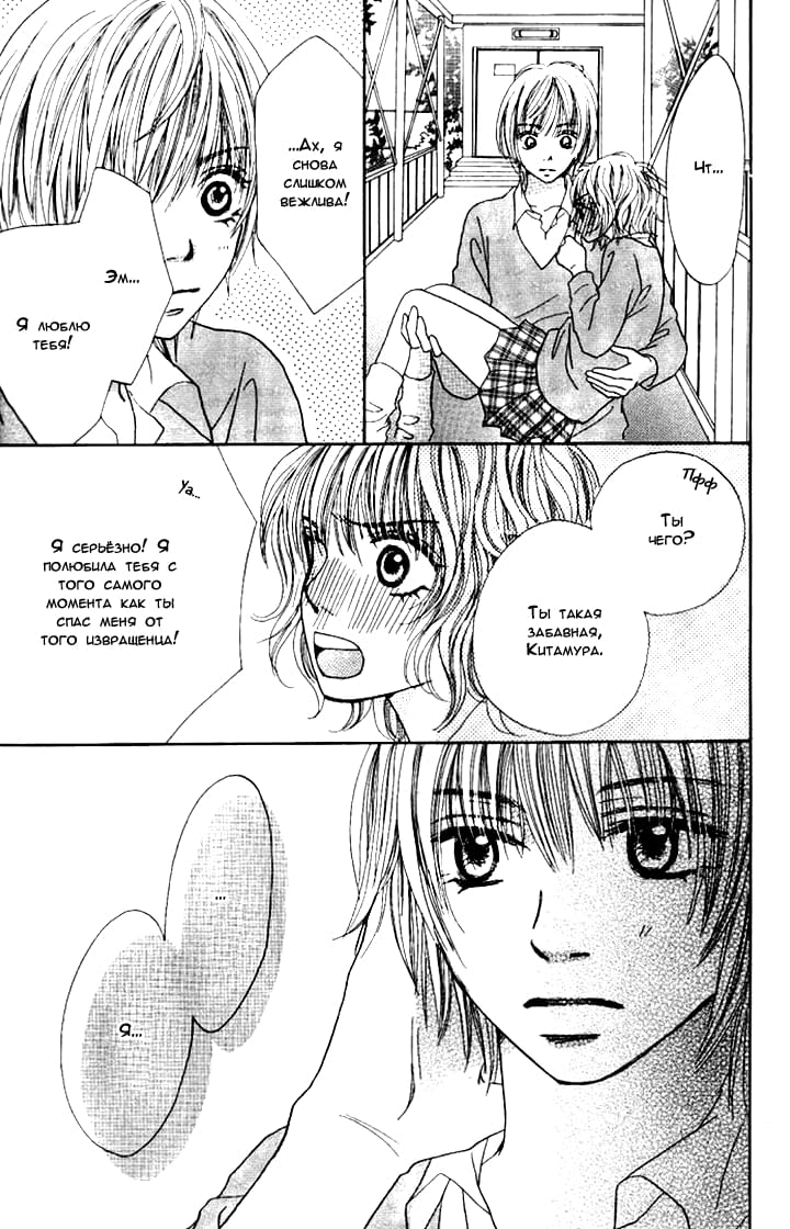 Manatsu no Ningyohime Vol. 1 Ch. 3 第41页