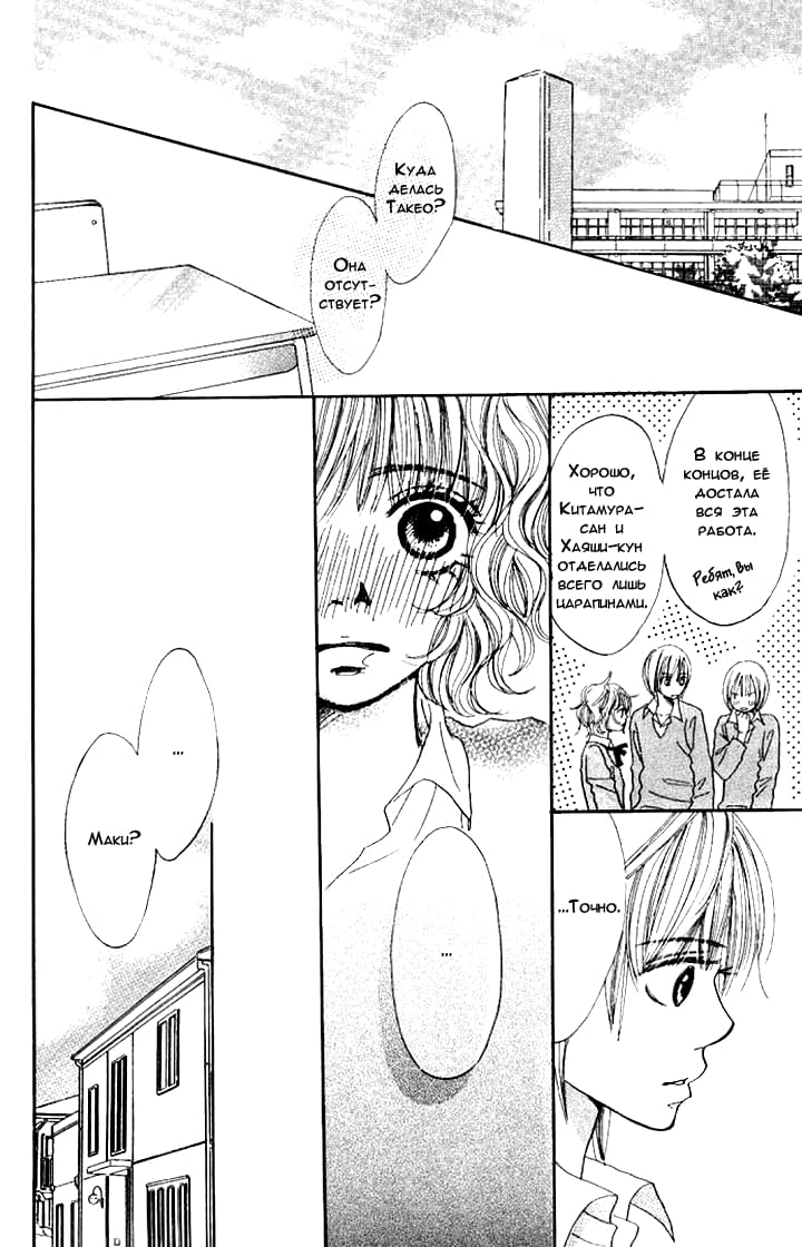Manatsu no Ningyohime Vol. 1 Ch. 3 第42页