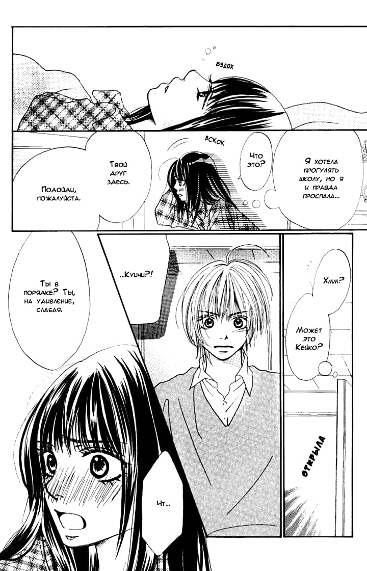 Manatsu no Ningyohime Vol. 1 Ch. 3 第43页