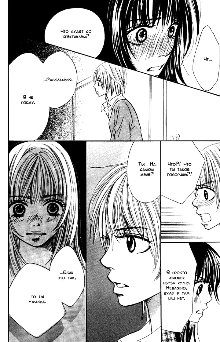 Manatsu no Ningyohime Vol. 1 Ch. 3 第44页