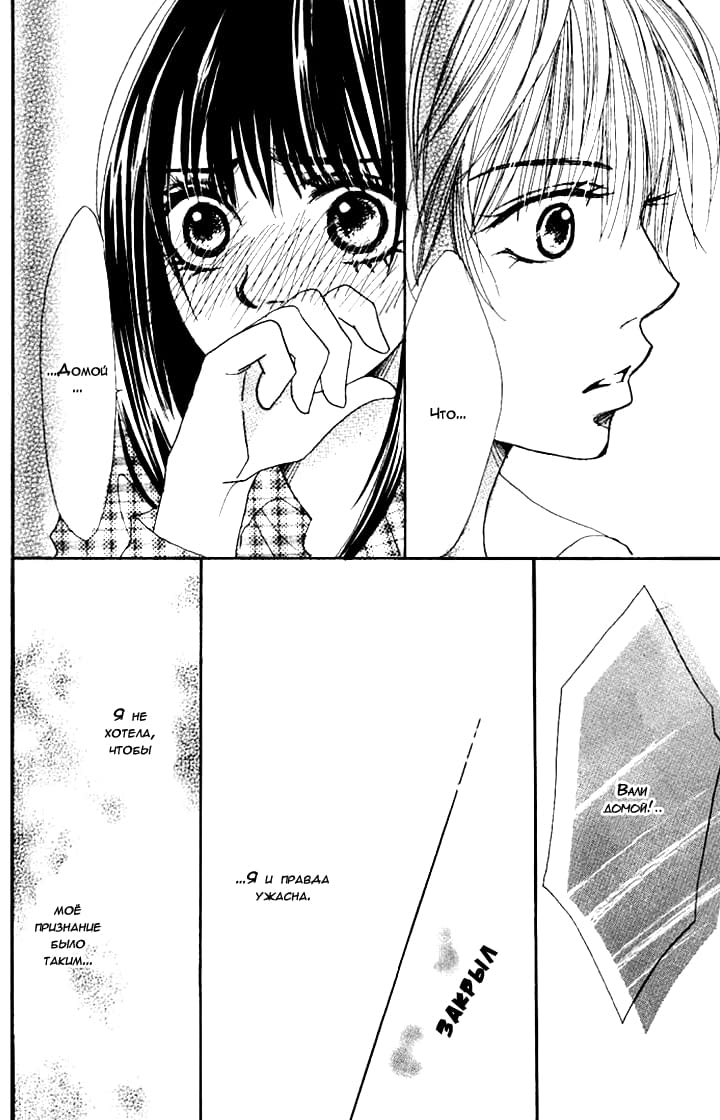 Manatsu no Ningyohime Vol. 1 Ch. 3 第46页