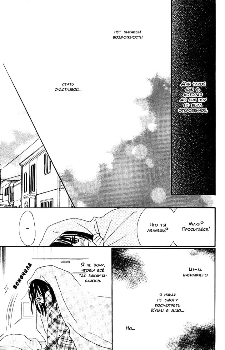 Manatsu no Ningyohime Vol. 1 Ch. 3 第47页