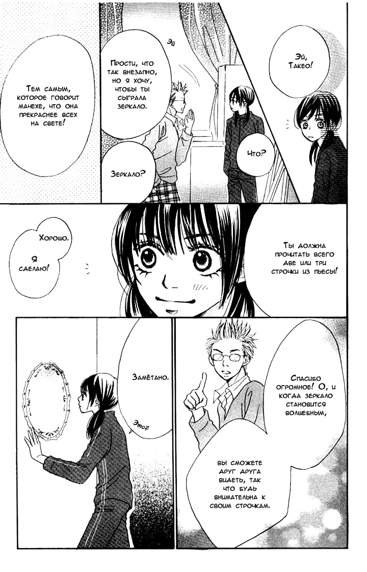Manatsu no Ningyohime Vol. 1 Ch. 3 第49页