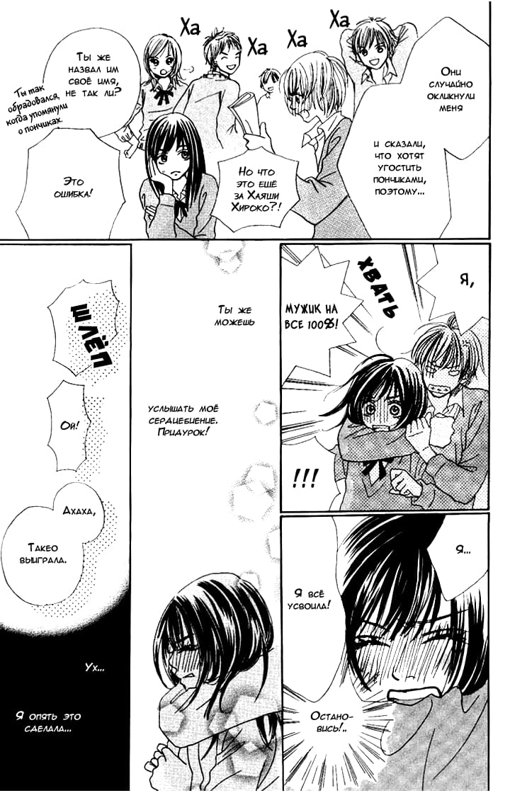 Manatsu no Ningyohime Vol. 1 Ch. 3 第6页
