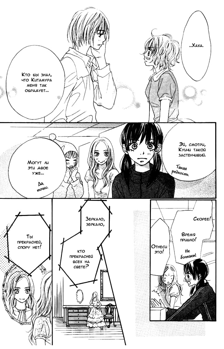 Manatsu no Ningyohime Vol. 1 Ch. 3 第51页