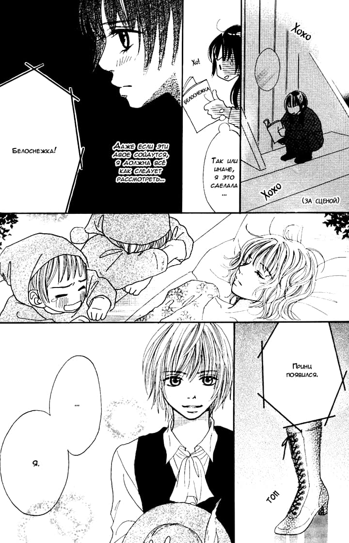 Manatsu no Ningyohime Vol. 1 Ch. 3 第52页