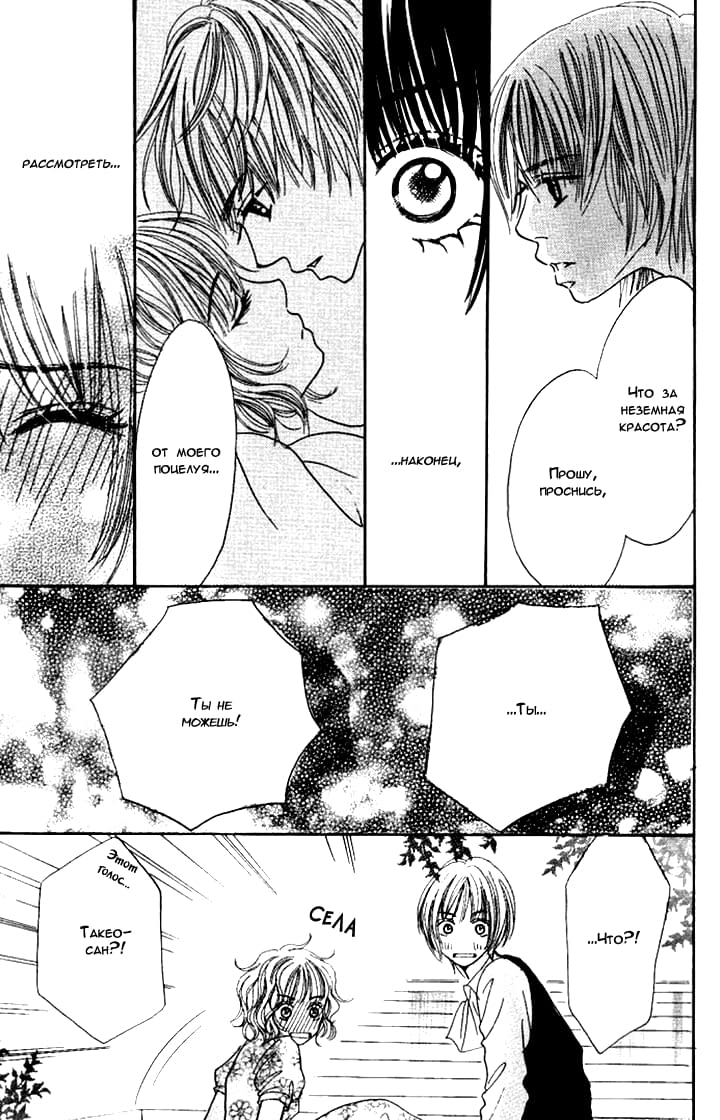 Manatsu no Ningyohime Vol. 1 Ch. 3 第53页