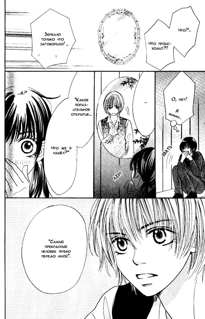 Manatsu no Ningyohime Vol. 1 Ch. 3 第54页