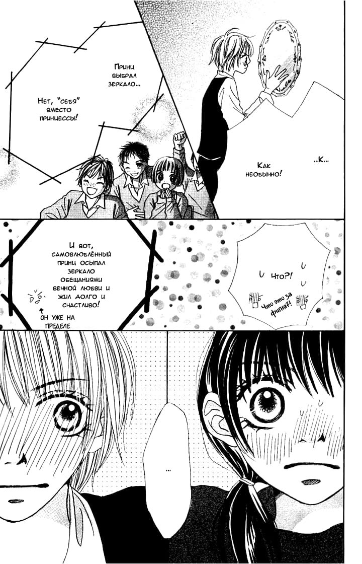 Manatsu no Ningyohime Vol. 1 Ch. 3 第57页