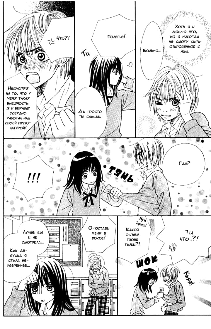 Manatsu no Ningyohime Vol. 1 Ch. 3 第7页