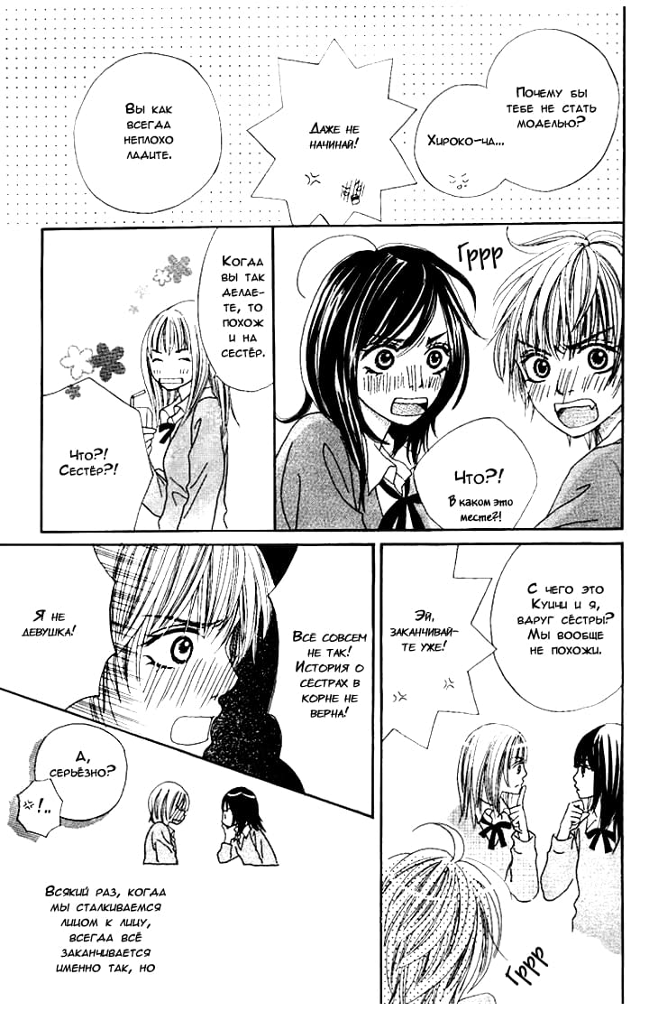 Manatsu no Ningyohime Vol. 1 Ch. 3 第8页