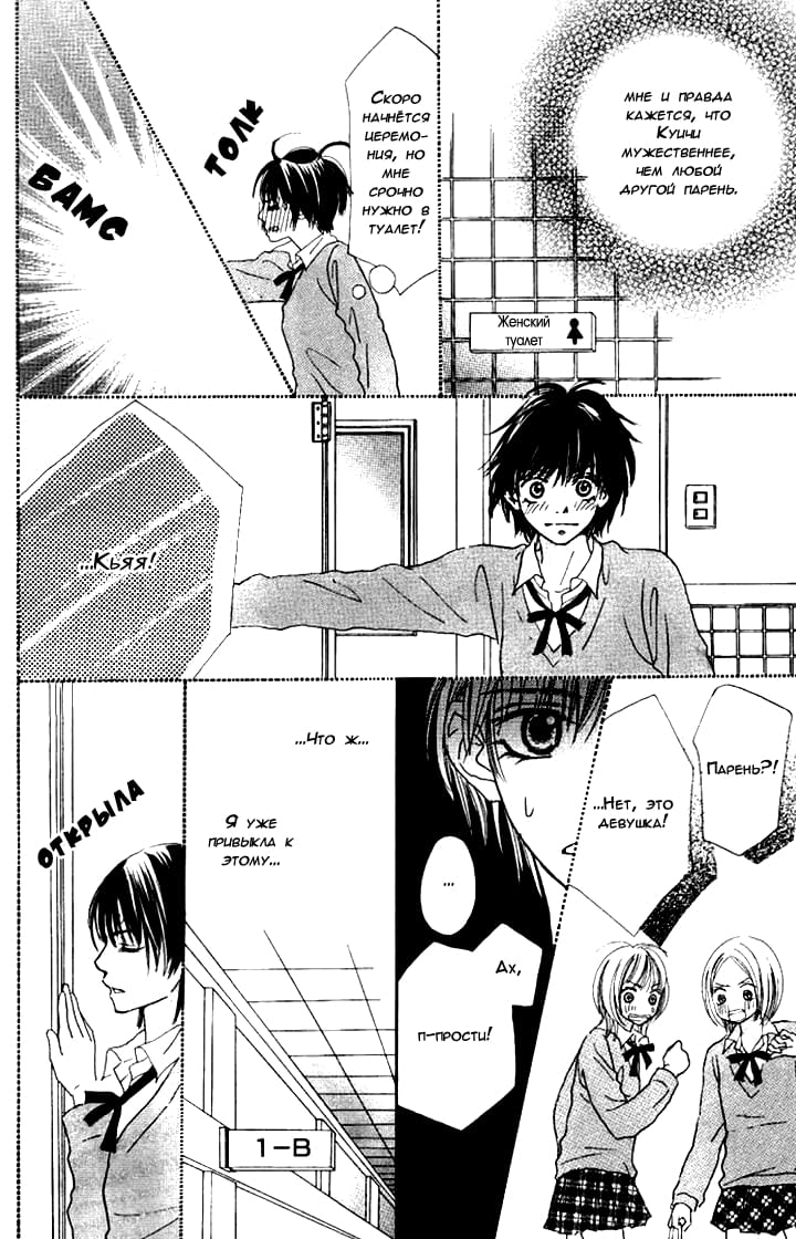 Manatsu no Ningyohime Vol. 1 Ch. 3 第9页
