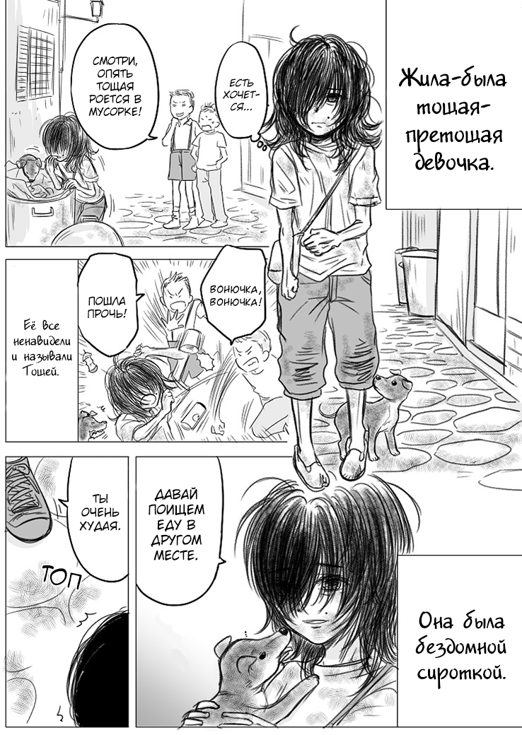 Yaseppochi to Futoccyo (Pre-Serialization) 第1页
