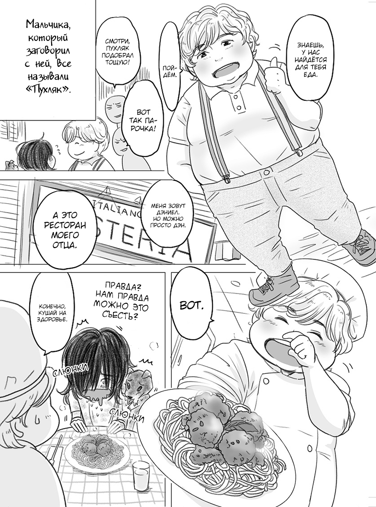 Yaseppochi to Futoccyo (Pre-Serialization) 第2页