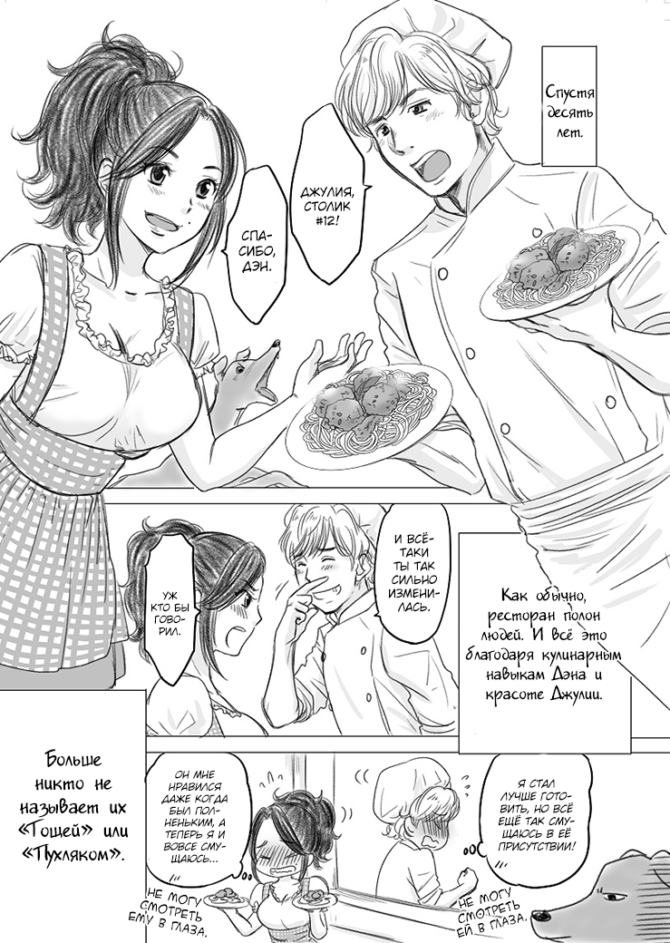 Yaseppochi to Futoccyo (Pre-Serialization) 第4页