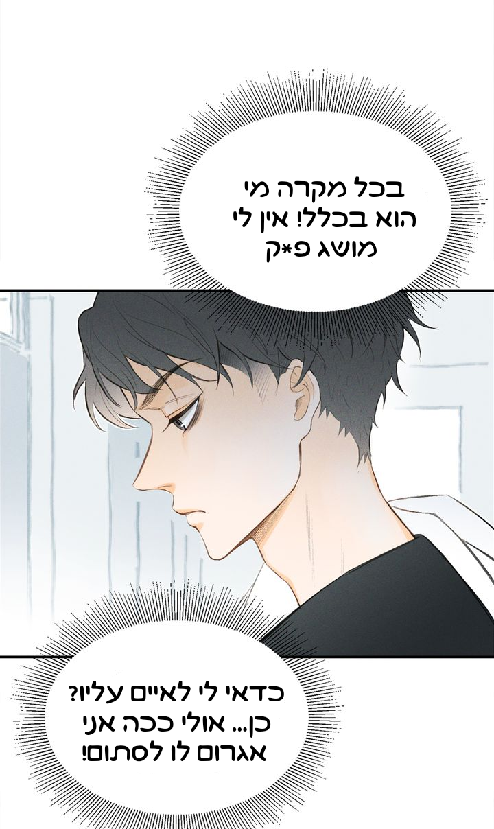 Yán Yǒu Vol. 1 Ch. 1 第14页