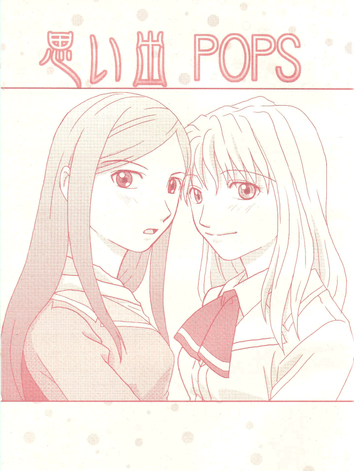 Mai-HiME - Memories POPS (Doujinshi) 第1页