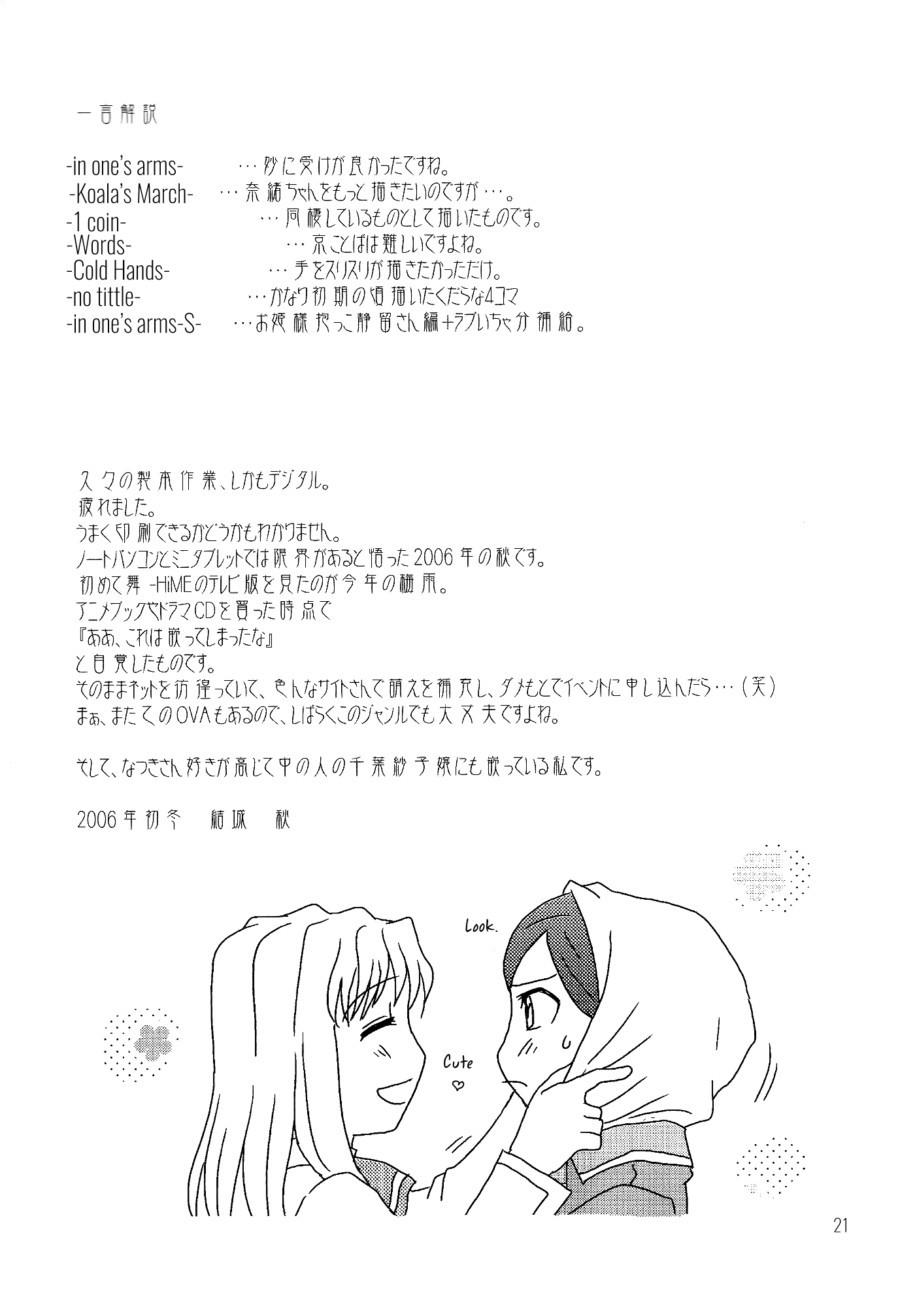 Mai-HiME - Memories POPS (Doujinshi) Oneshot 第20页