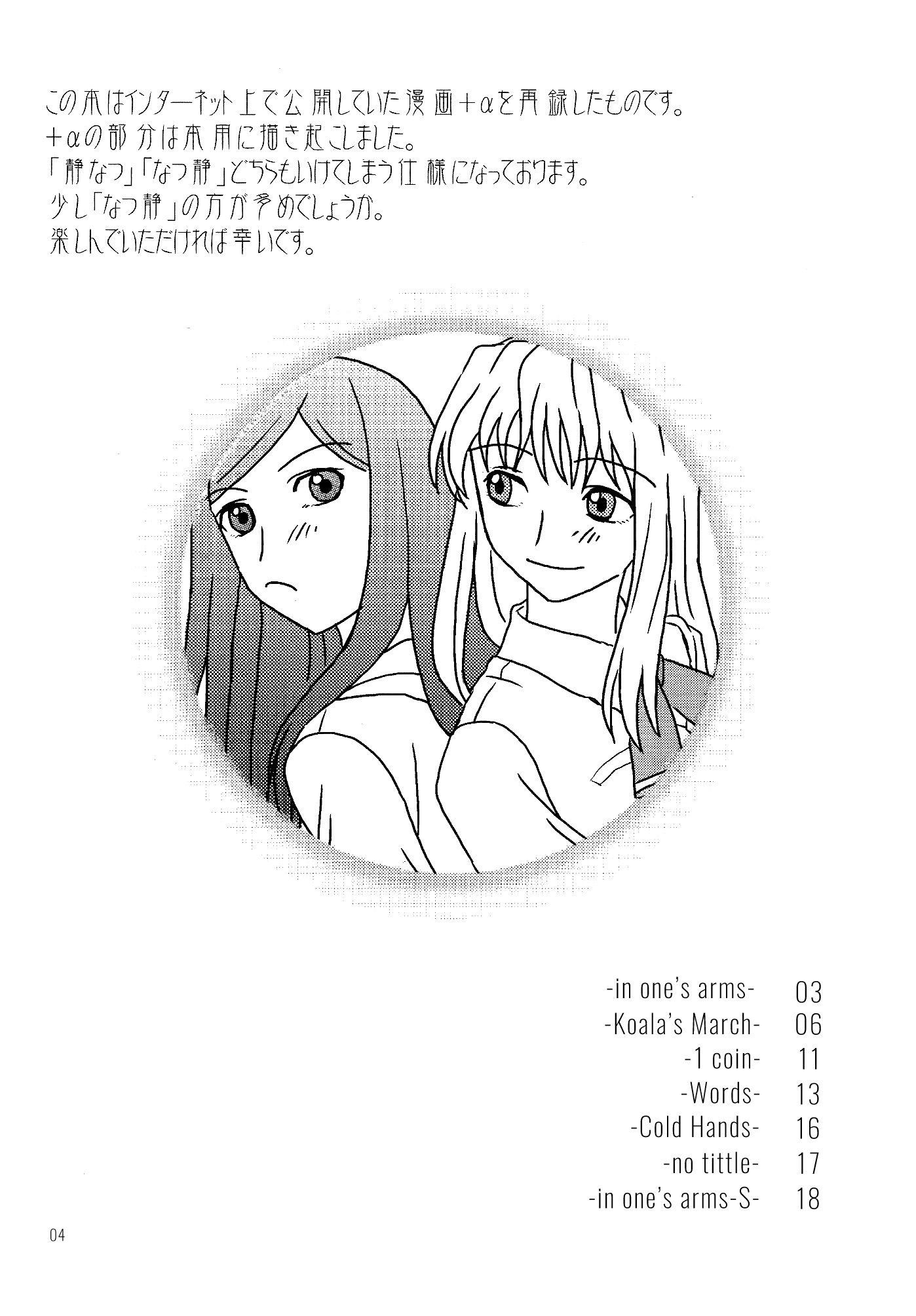 Mai-HiME - Memories POPS (Doujinshi) 第3页