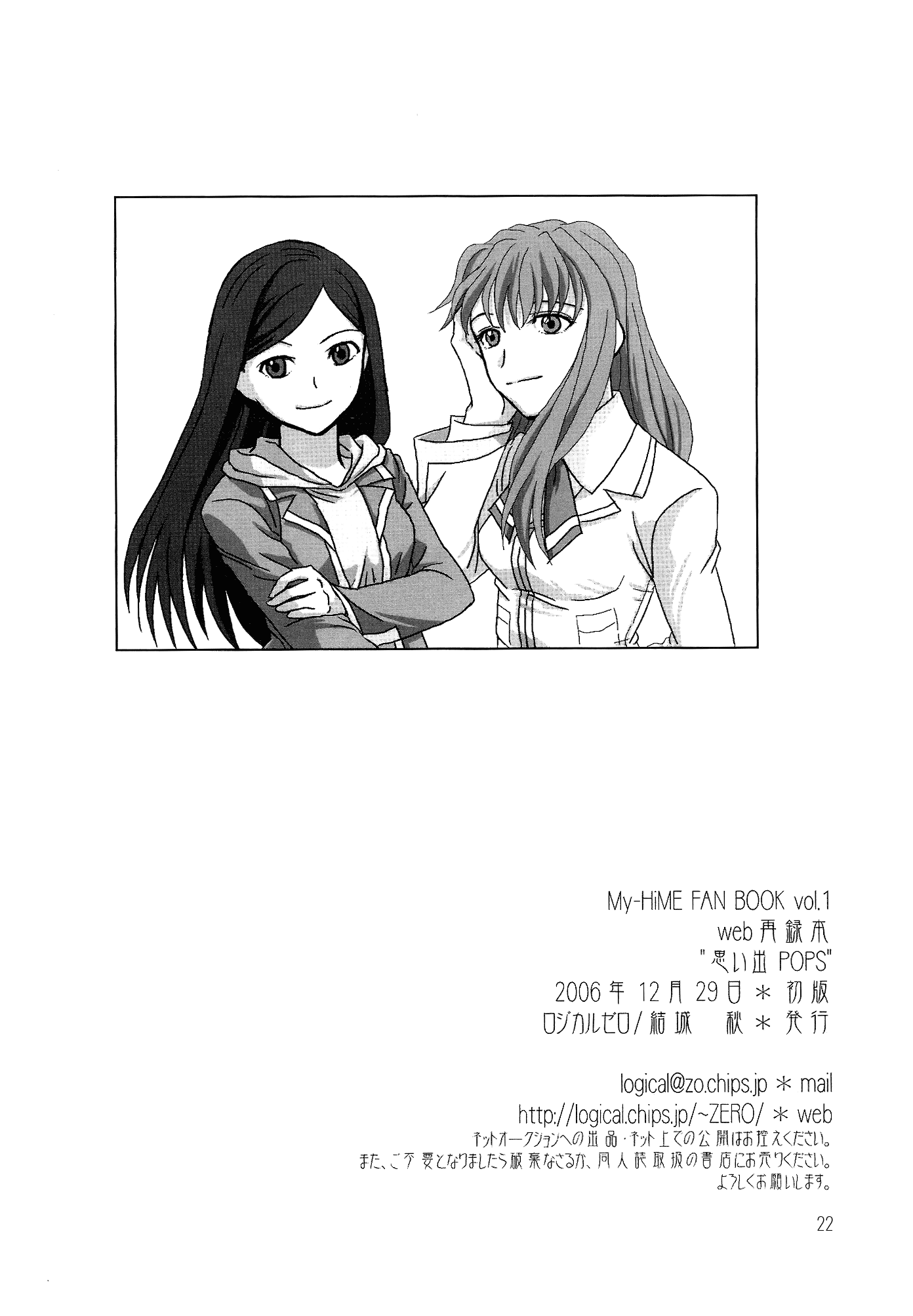 Mai-HiME - Memories POPS (Doujinshi) Oneshot 第21页