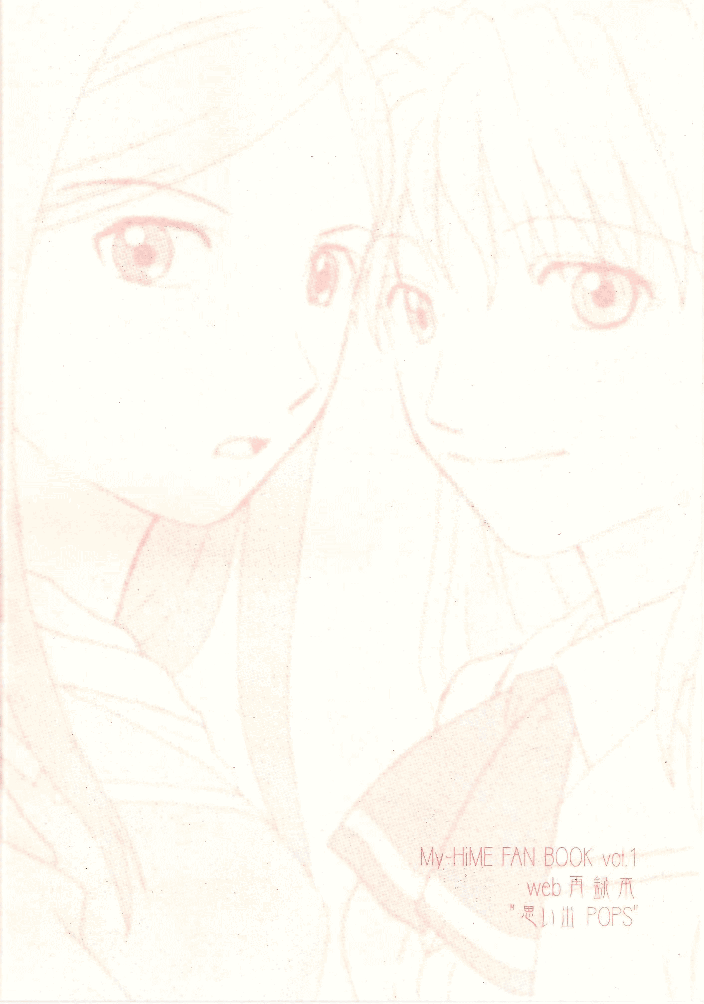 Mai-HiME - Memories POPS (Doujinshi) Oneshot 第22页