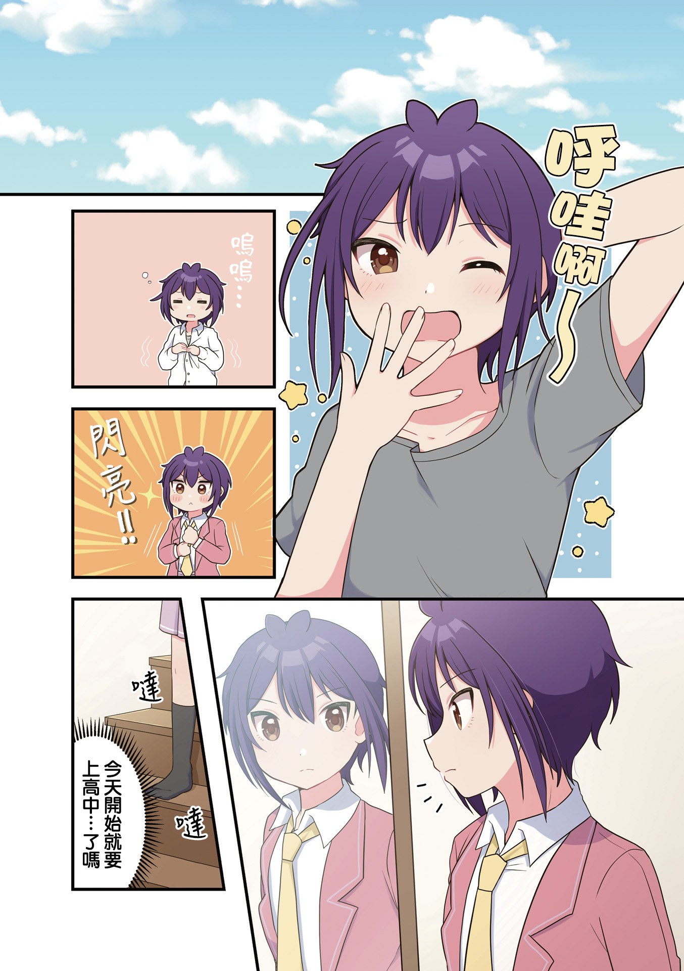 Kyou no Jugyou wa Ren'ai desu! 1卷彩頁 第3页