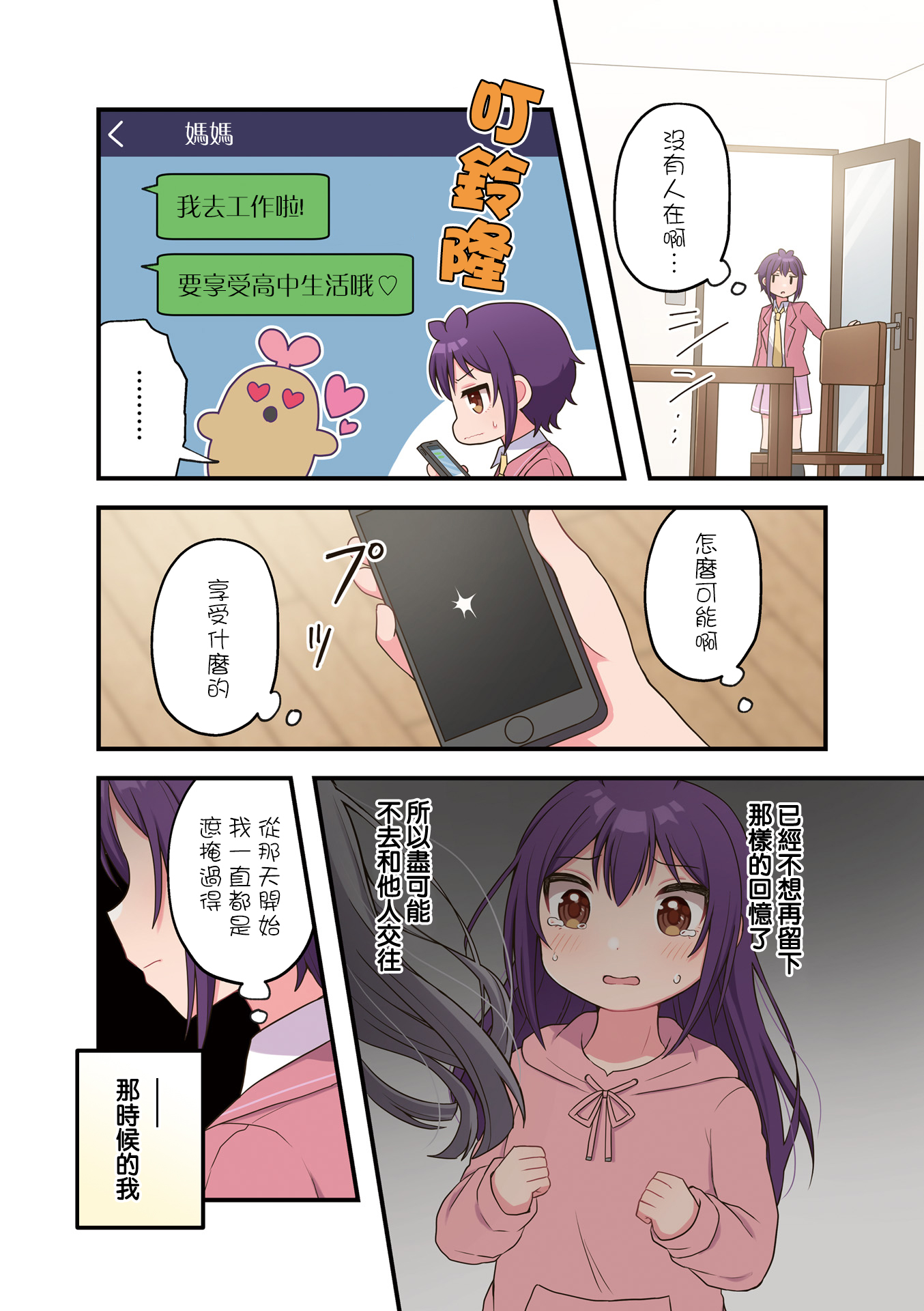 Kyou no Jugyou wa Ren'ai desu! 1卷彩頁 第4页