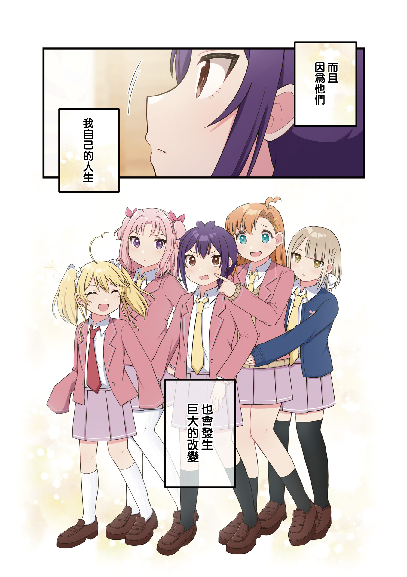 Kyou no Jugyou wa Ren'ai desu! 1卷彩頁 第6页