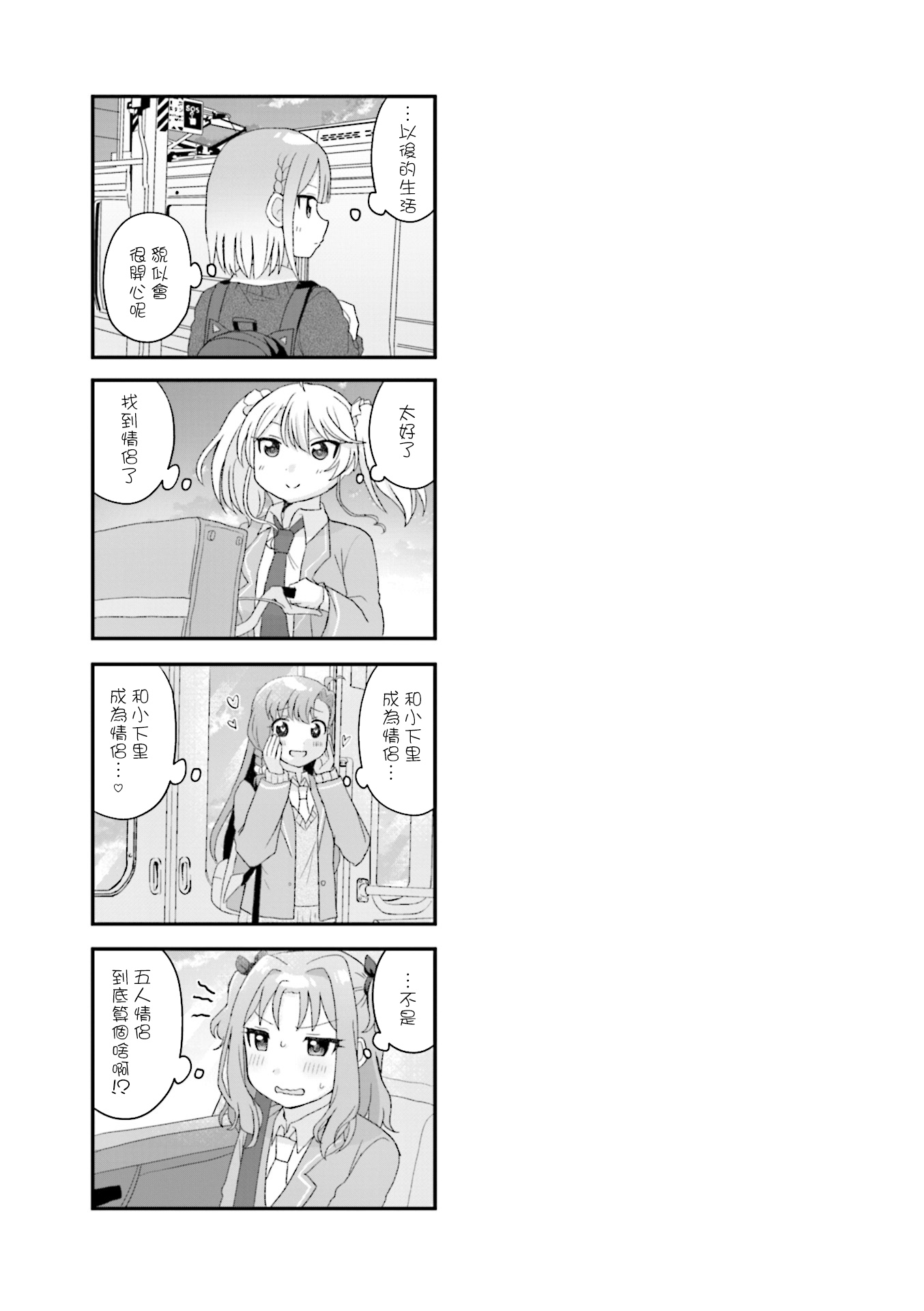 Kyou no Jugyou wa Ren'ai desu! 1卷彩頁 第8页