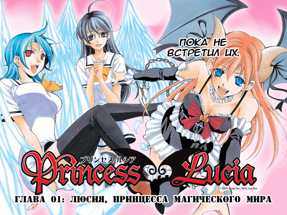 Princess Lucia Люсия, принцесса магического мира 第2页