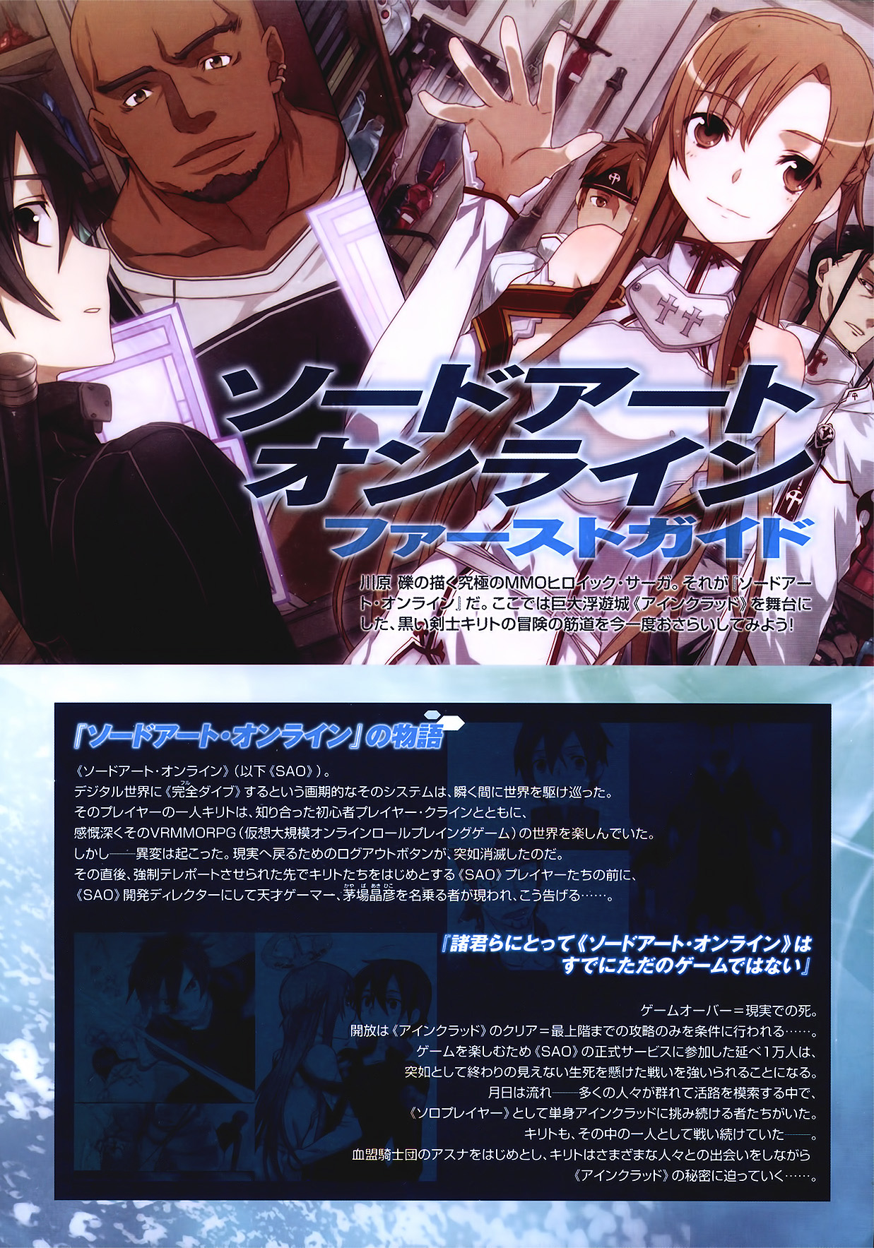 Sword Art Online: Aincrad Stage.001 第31页