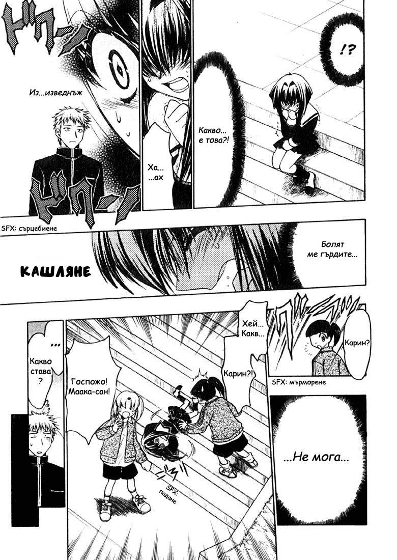 Karin Vol. 1 Ch. 1 第14页