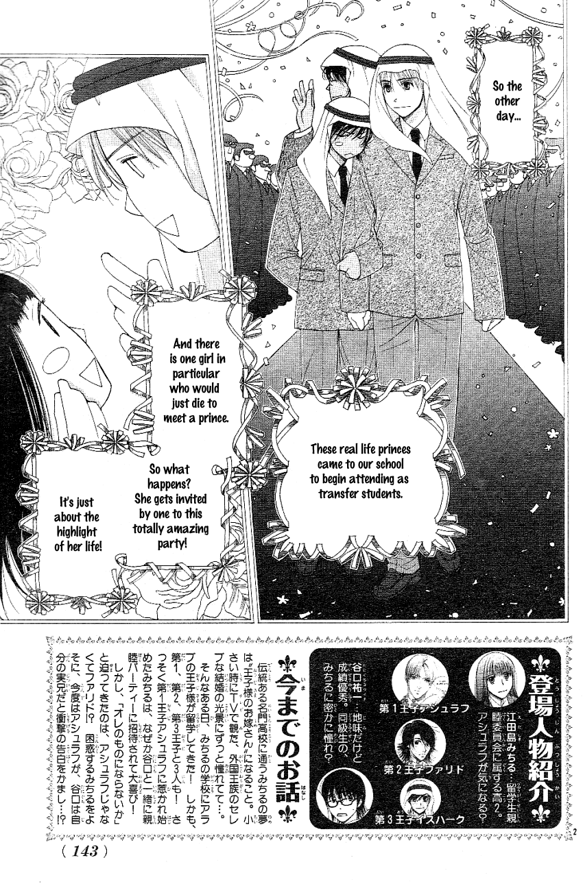 Oujisama no Kanojo Vol. 1 Ch. 2 第4页