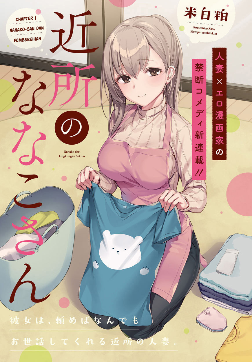 Nanako-san from the Neighborhood Nanako-san dan Pembersihan 第1页