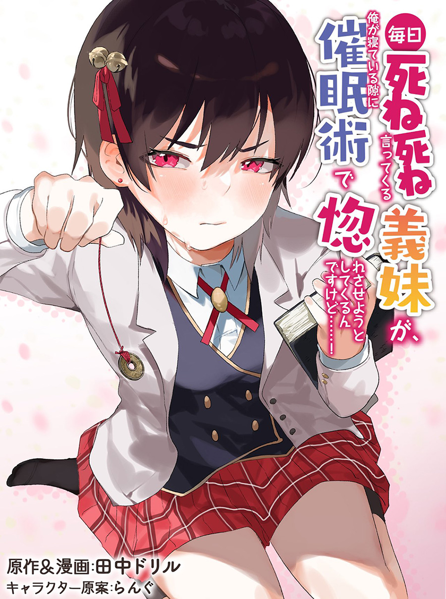 My Stepsister Who Tells Me to Die Every Day Tries to Hypnotize Me So I would Fall for Her...! 第1页