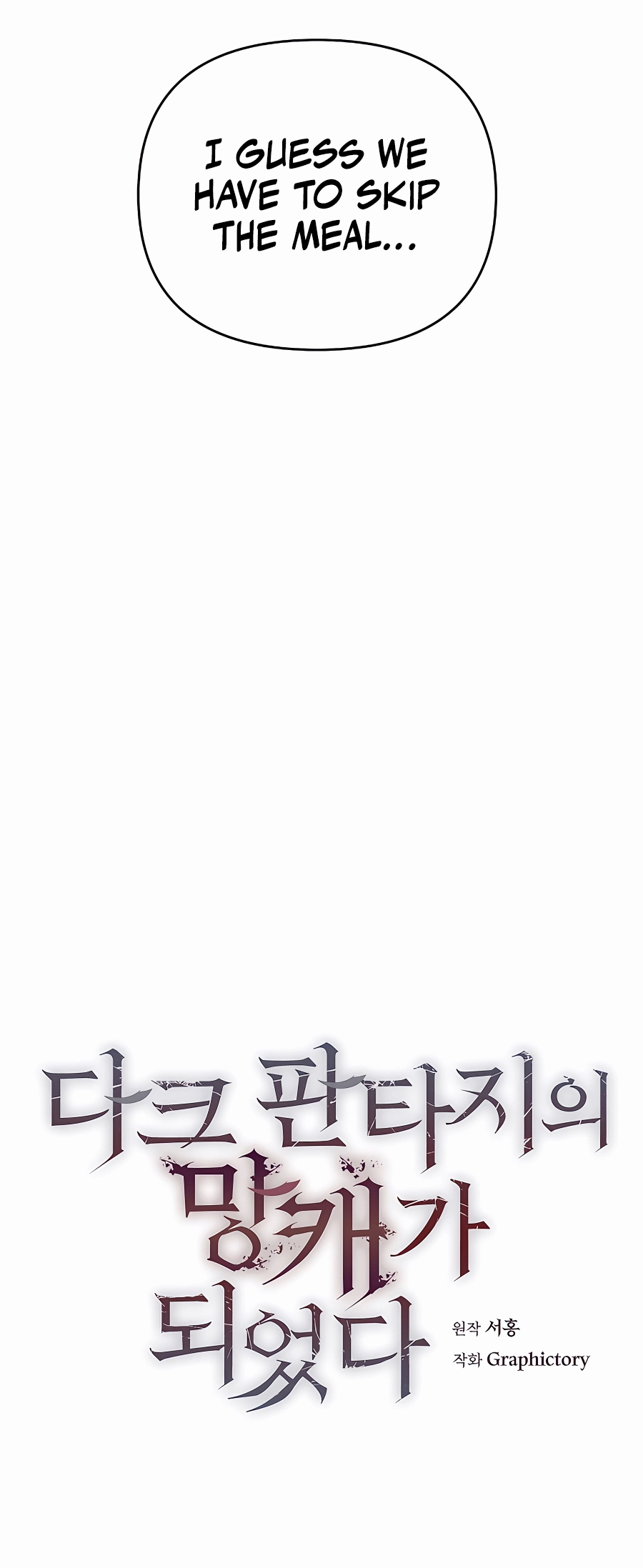 I Became a Ruined Character in a Dark Fantasy Vol. 1 Ch. 4 第18页