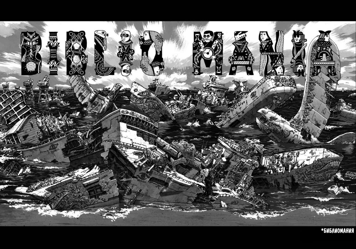 BIBLIOMANIA Алиса в Фантасмагории 第14页