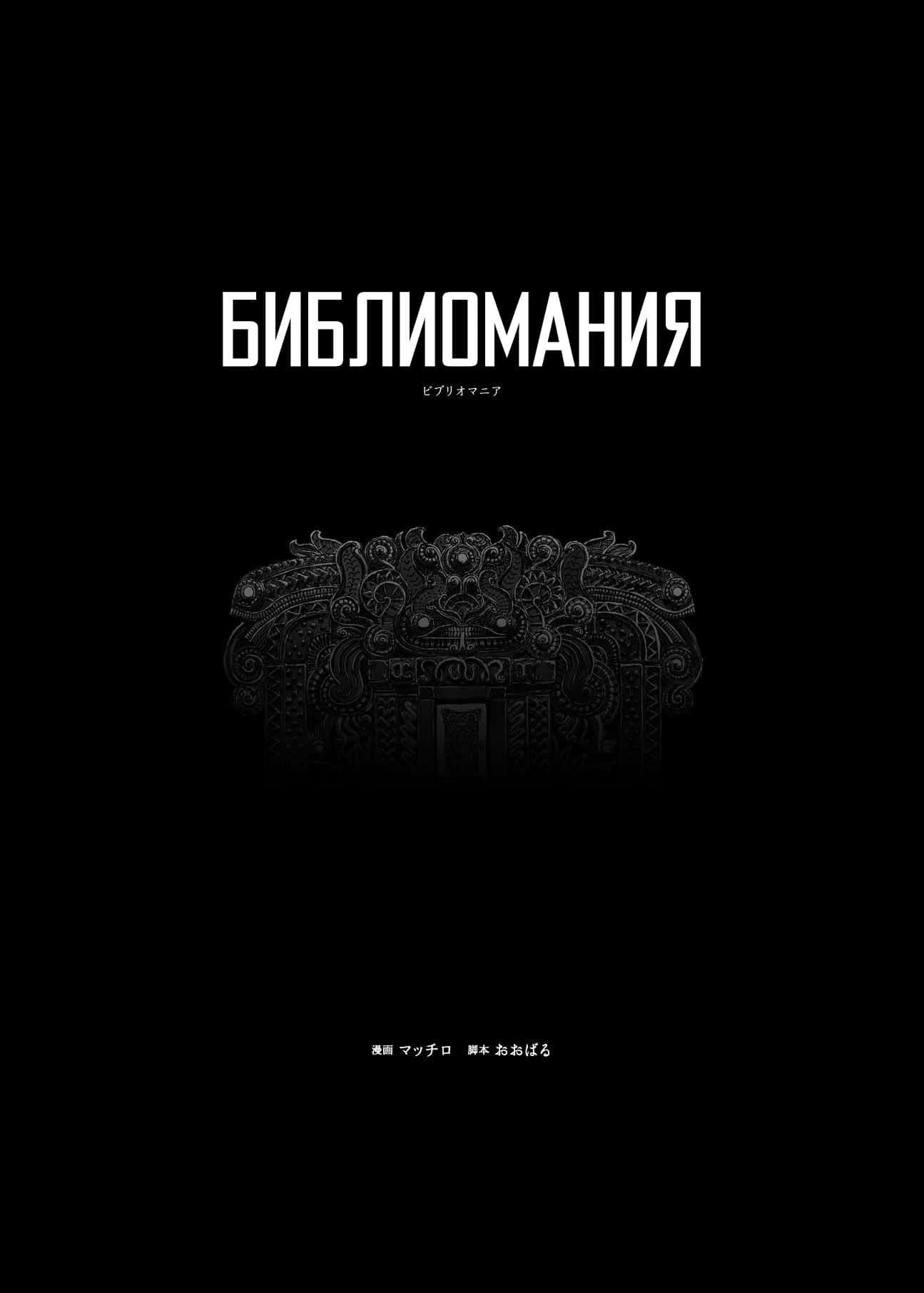 BIBLIOMANIA Алиса в Фантасмагории 第5页