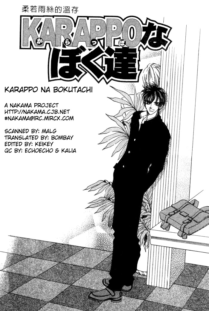 Karappo na Bokutachi Vol. 1 Ch. 3 第2页