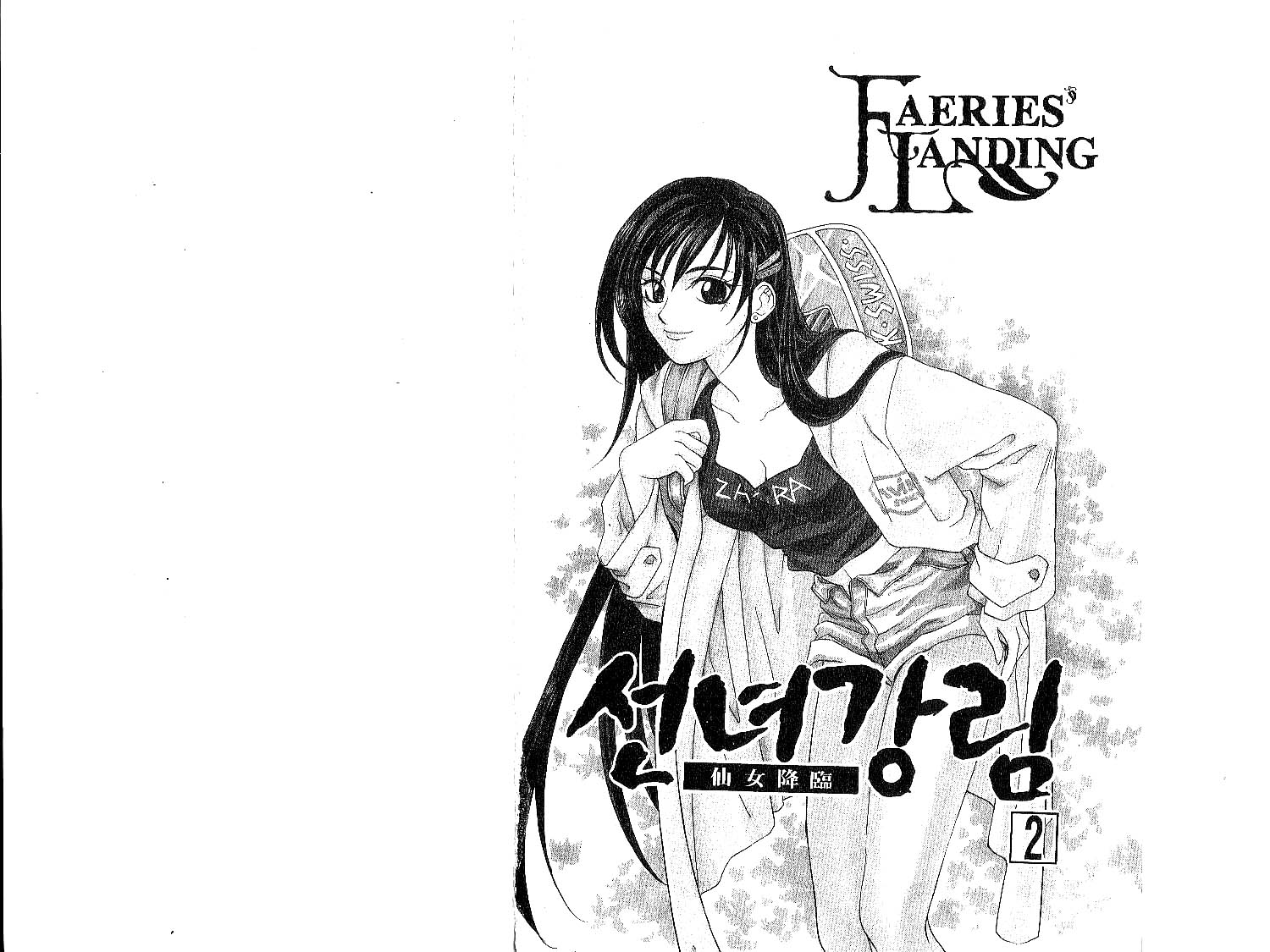 Faeries' Landing Yet Another Doomed Relationship 第2页