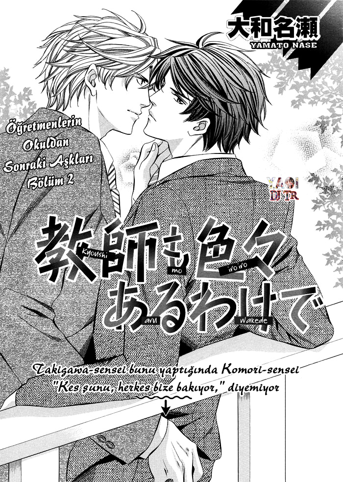 Kyoushi mo Iroiro Aru Wake de Kyoushi mo Iroiro Aru Wake de (2) 第4页