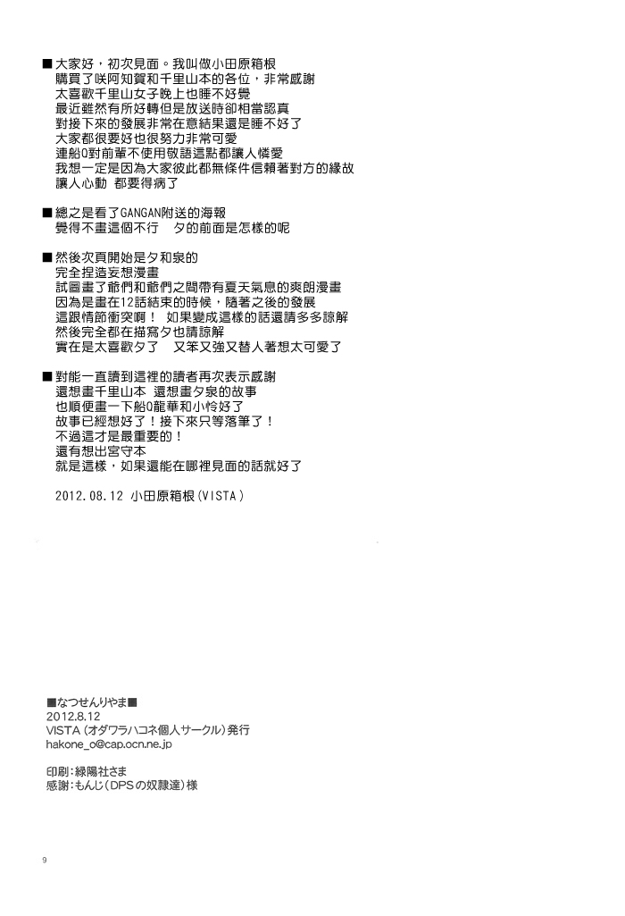 Saki - Natsu Senriyama (Doujinshi) 第8页