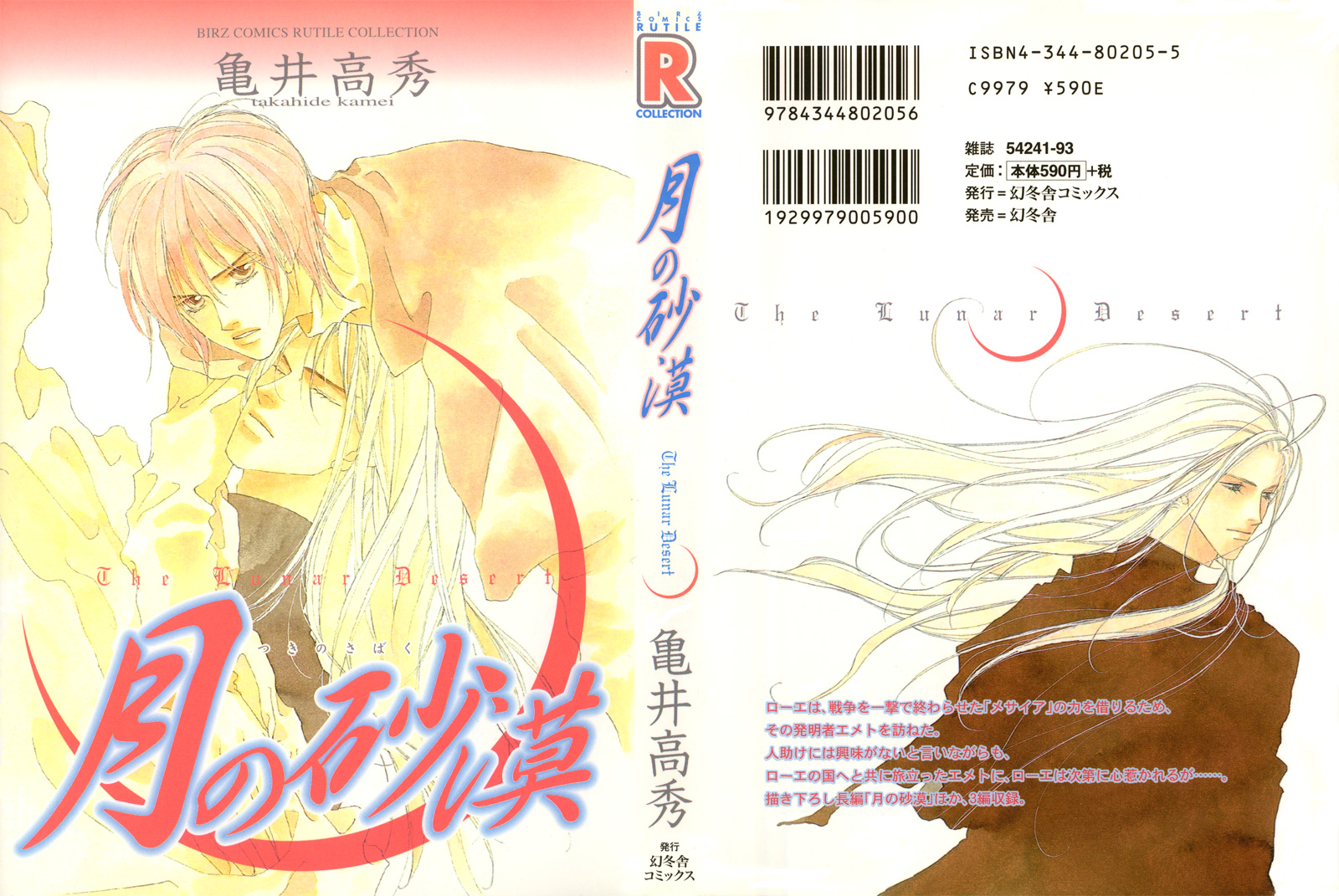 Tsuki no Sabaku 第1页