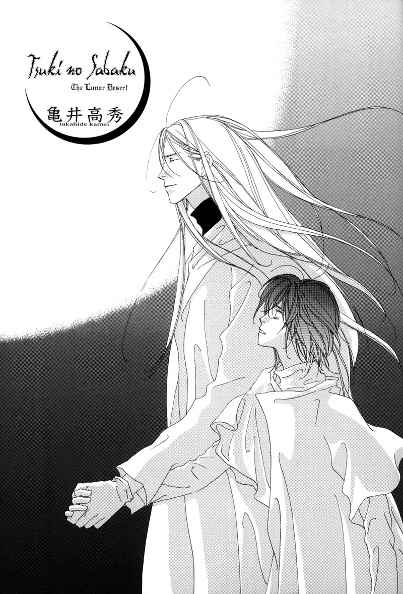 Tsuki no Sabaku 第4页