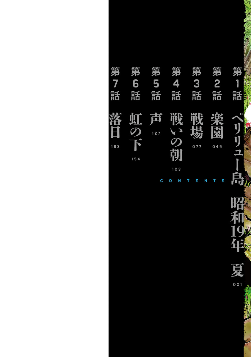 Peleliu: Guernica of Paradise 第2页