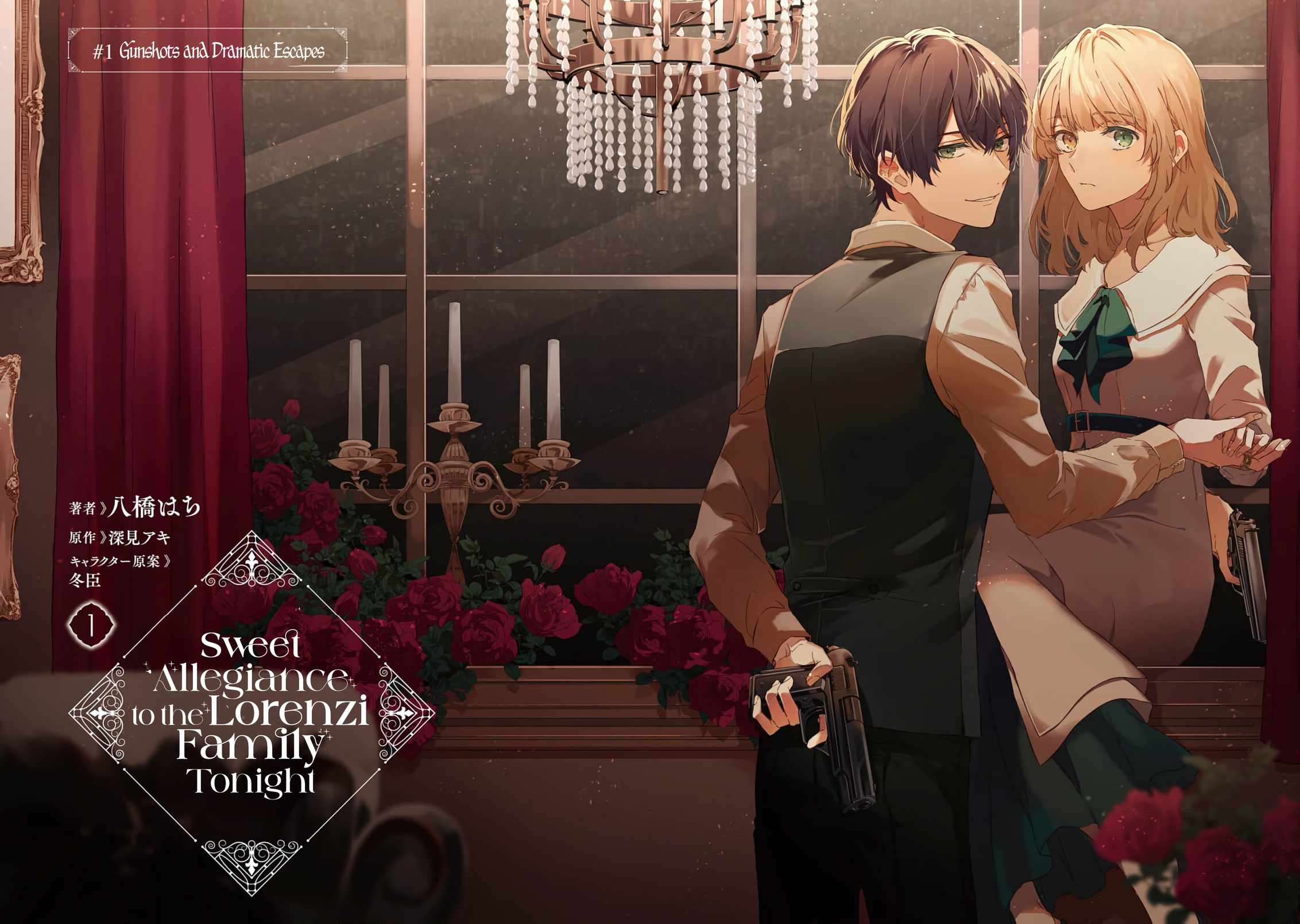 Koyoi, Lorenzi-ke de Kanbi naru Chuusei wo Gunshots and Dramatic Escapes 第4页